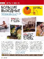 Mens Health Украина 2011 08, страница 22